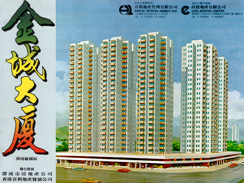 金城大厦, 深圳, 中国 (1986)